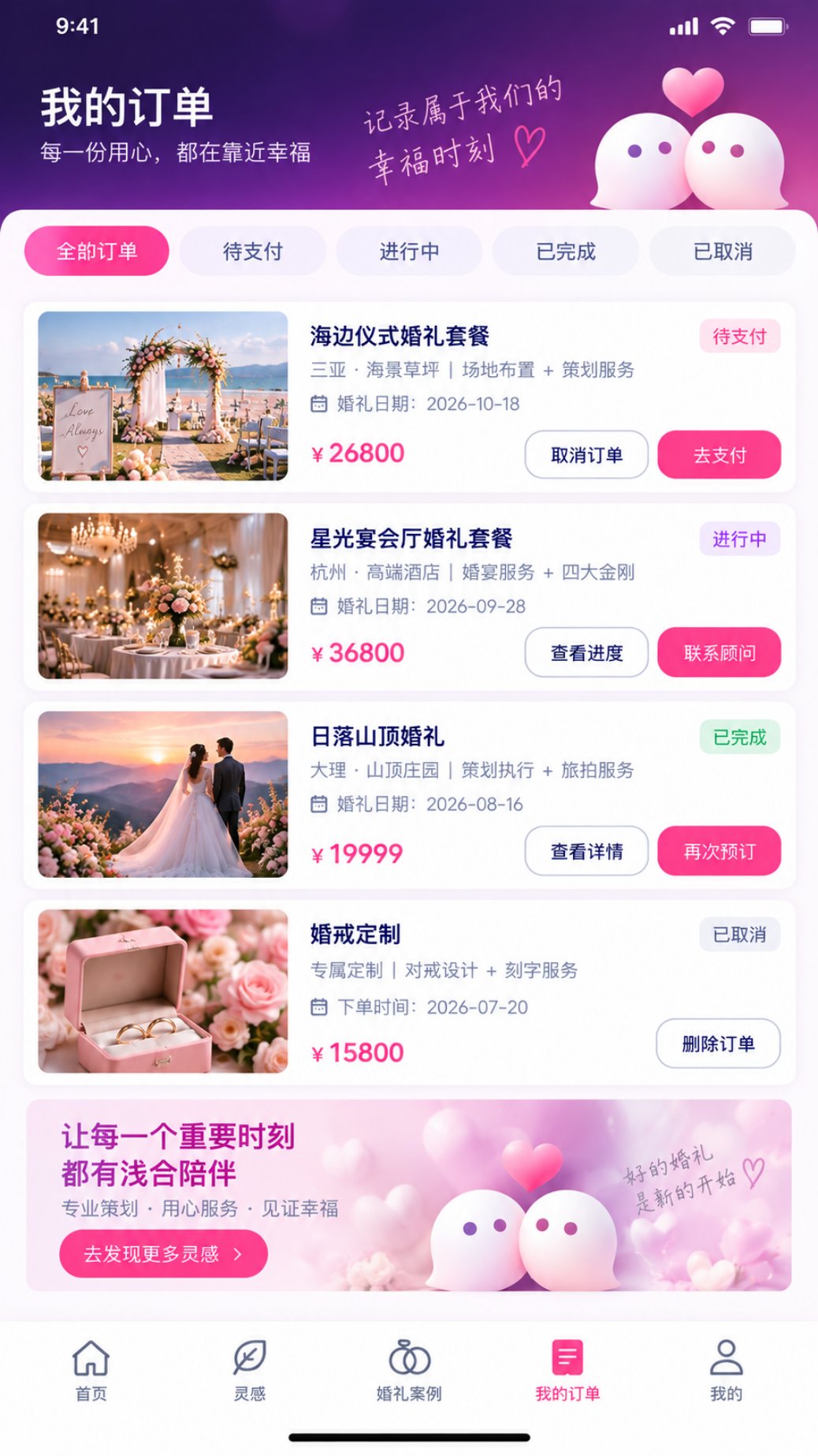 浅合 App 我的订单页